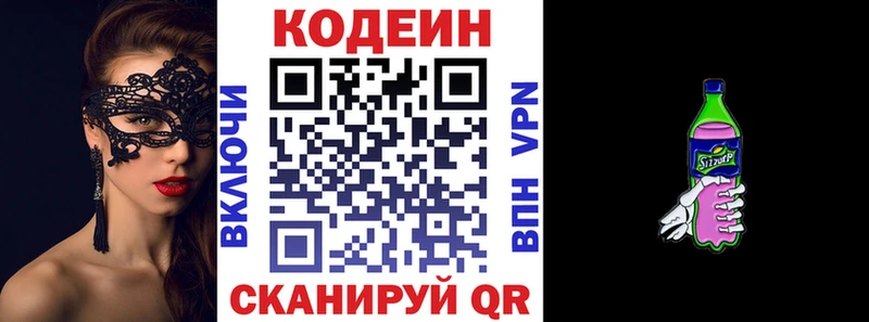 Кодеин Purple Drank Бабушкин